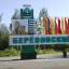 История города Березовский.