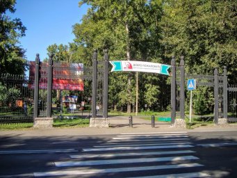 Комсомольский парк им. В.Волошиной в Кемерово Комсомольский парк им. В.Волошиной в Кемерово