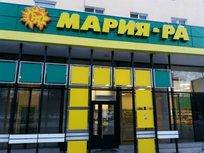 Сеть магазинов "Мария-Ра"
