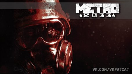 Обзор игры Метро 2033